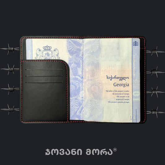 პასპორტის ჩასადები ოკუპაცია