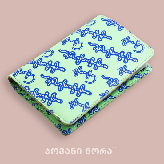 პასპორტის ჩასადები იცხოვრე შენი ცხოვრებით