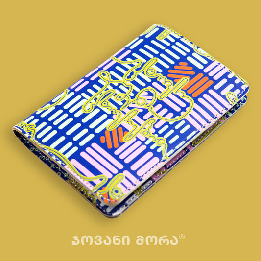 პასპორტის ჩასადები იცხოვრე შენი ცხოვრებით