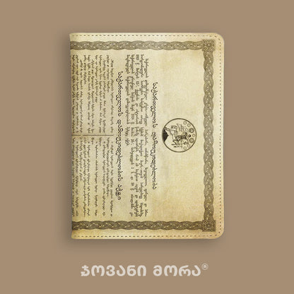 პასპორტის ჩასადები დამოუკიდებლობა