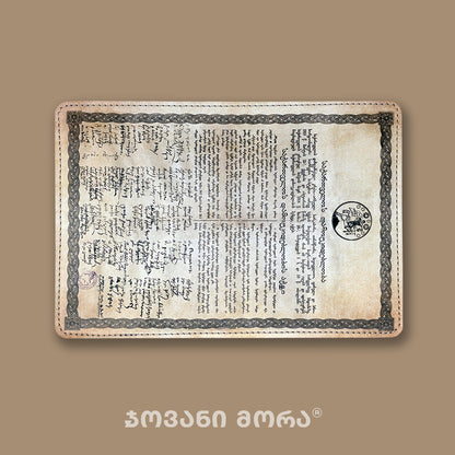 პასპორტის ჩასადები დამოუკიდებლობა